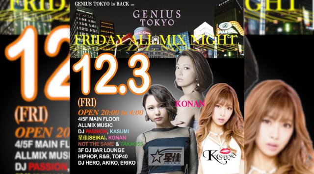 【銀座:GENIUS TOKYO 金曜日】都内屈指の人気大型クラブ!銀座のクラブディスコパーティーといえば、ジニアス東京★終電まででもたっぷり楽しめる!クーポン利用でお得にイベント参加!