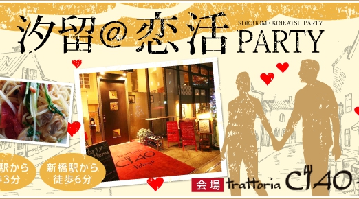 【汐留】東新橋 200名規模 ★イタリア街の名店『CIAO TOKYO』貸切Party♪飲み放題&料理付き!│汐留 Trattoria CIAO TOKYO イベント・パーティー