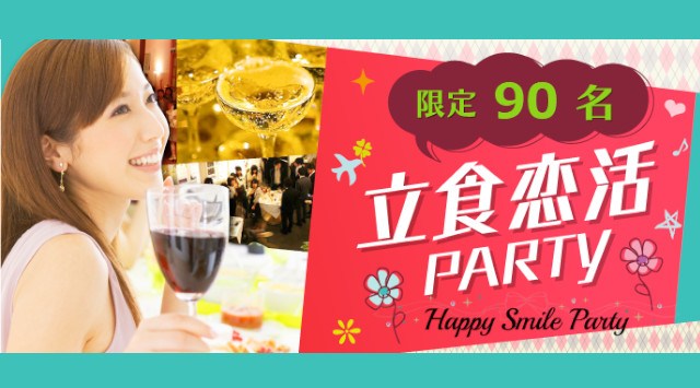 【渋谷】☆恋活PARTY☆ハチ公口から徒歩3分「Event Lounge Warp」貸切!飲み放題&料理付き!│イベント・パーティー Event Lounge Warp(ラウンジ ワープ)