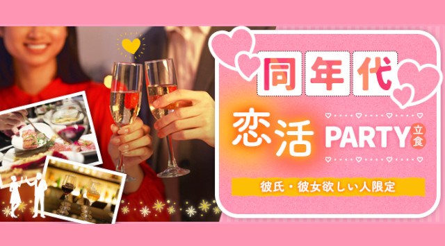 【渋谷】☆20代限定PARTY☆ハチ公口から徒歩3分「Event Lounge Warp」貸切!飲み放題&料理付き!│イベント・パーティー Event Lounge Warp(ラウンジ ワープ)
