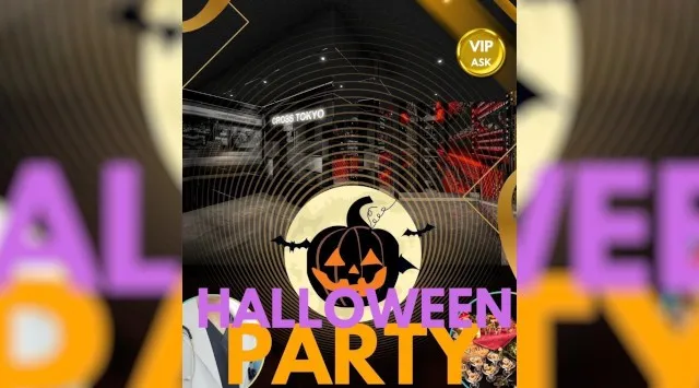 【メルコレ ✕ みやいべ】SVIP Halloween Night◆仮装した女性の方は、先着50名で50万相当Present♪◆クロス六本木◆仮装大歓迎!私服参加も大歓迎!飲み放題+ビュッフェ付き♪