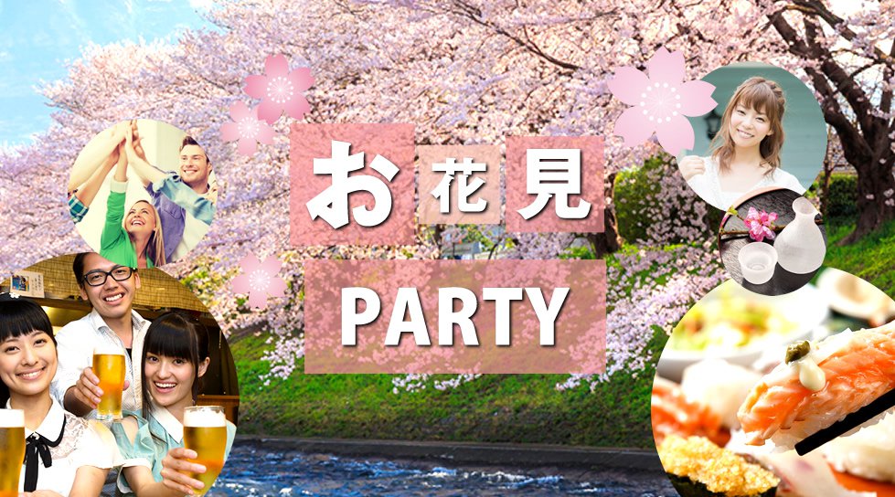 【芝公園】港区 東京タワー展望台チケットがペアーで当たる東京タワーが望める芝公園にて、お花見パーティーを開催致します♪│芝公園・港区 イベント・パーティー