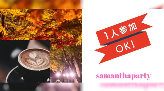 【北青山・外苑前】外苑銀杏並木とカフェ雑貨巡り 散歩オフ会♪◆集合場所 外苑前駅外苑いちょう並木方面改札でた付近