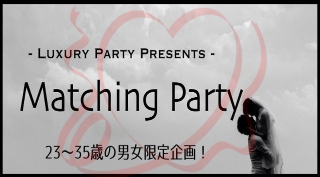 【赤坂】港区 <恋愛真剣者限定&23歳~35歳限定>赤坂の隠れ家的会員制Barにて<約20種類フリードリンク&ブッフェ料理>│港区 赤坂 婚活 イベント・パーティー 2018