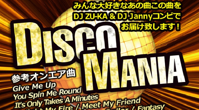 【MAHARAJA 六本木:2/19】第1・3・5火曜日は80年代~90年代前半の懐かしい選曲でお届け★リピーター多数★東京・六本木のディスコ★マハラジャ!クーポン利用でお得にイベント参加★
