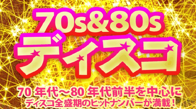 【MAHARAJA 六本木:4/22】月曜日は人気の70&80sディスコサウンド中心のオールジャンルパーティー!リピーター多数★東京・六本木のディスコ★マハラジャ!クーポン利用でお得にイベント参加★