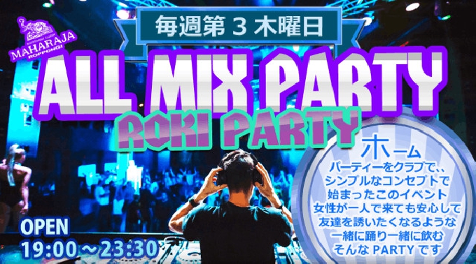 【MAHARAJA 六本木:6/20】第3木曜日マハラジャはオールジャンルミュージック!ロキパーティー☆リピーター多数★東京・六本木のクラブ★マハラジャ!クーポン利用でお得にイベント参加★