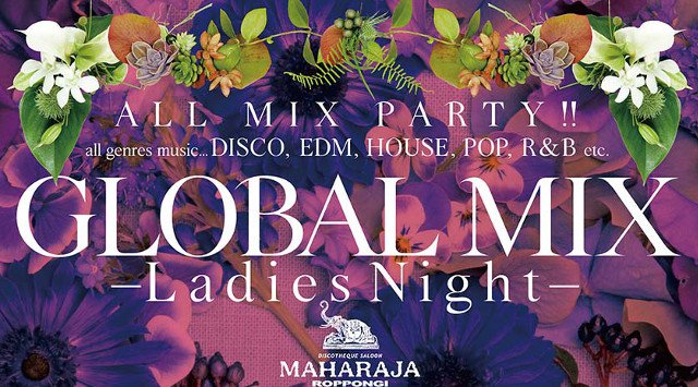 【東京 MAHARAJA 六本木:6/27 木曜日】今夜のマハラジャは最新ヒットチャートも楽しめる【GLOBAL MIX – Ladies Night –】開催!マハラジャ★クーポン利用でお得★