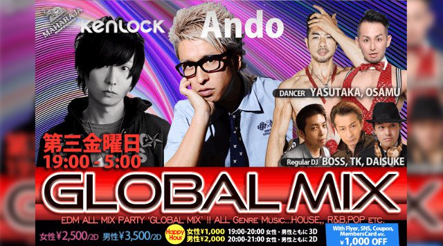 【MAHARAJA 六本木:7/19 金曜日】週末のマハラジャは最新ヒットチャートも楽しめる★グローバルミックス!リピーター多数★東京・六本木のクラブ★マハラジャ!クーポン利用でお得にイベント参加★