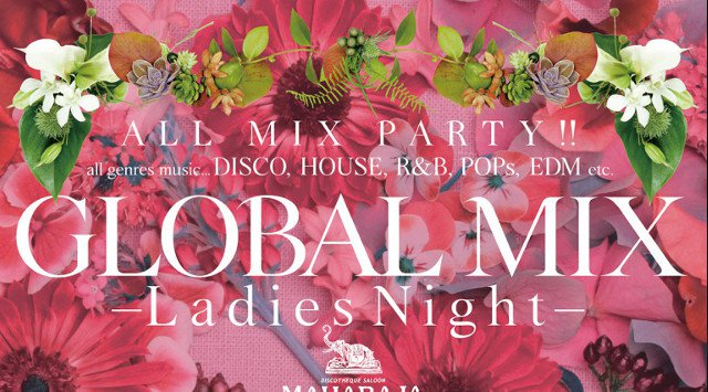 【東京 MAHARAJA 六本木:1/23 木曜日】今夜のマハラジャは最新ヒットチャートも楽しめる【GLOBAL MIX – Ladies Night –】開催!マハラジャ★クーポン利用でお得★