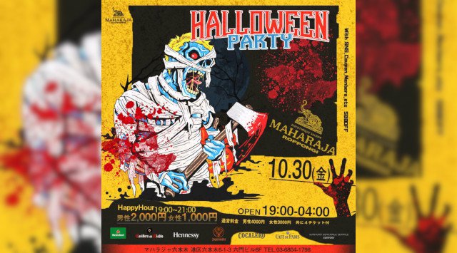 【MAHARAJA 六本木:金曜日】今夜は毎年大盛り上がりの【HALLOWEEN PARTY】開催★東京・六本木のクラブ★マハラジャ!