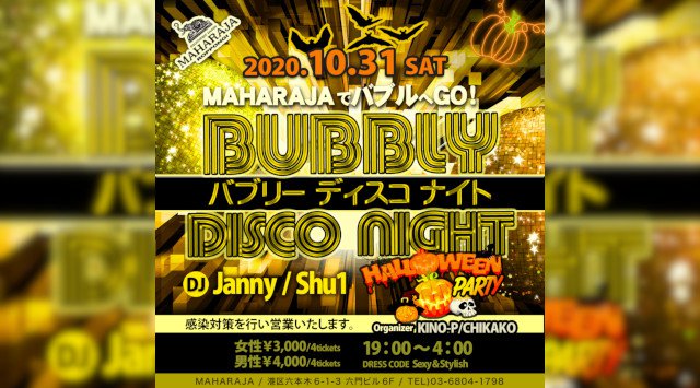 【MAHARAJA 六本木:土曜日】ハロウィン当日の今夜は人気パーティー【BUBBLY DISCO NIGHT -HALLOWEEN PARTY-】開催★東京・六本木のクラブ★マハラジャ!