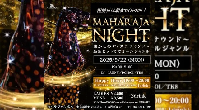 【MAHARAJA 六本木】毎週月曜日は人気70&80sディスコサウンド中心のパーティー開催!リピーター多数★東京・六本木のディスコ★マハラジャ!