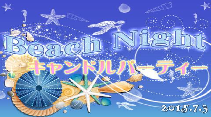 【外苑前☆MAX100名】7.3(金)20:00~ リゾートカフェde恋も出会いも異業種交流Mixパーティー~気分はサンセットビーチのTGIF~★フリードリンク&Cafeシェフ特製Buffet料理付★