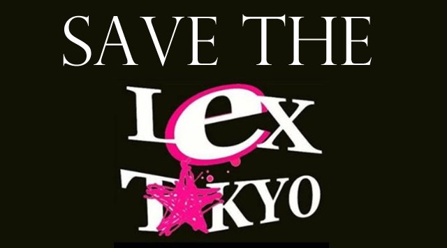 【SAVE THE LEX TOKYO】40年間六本木の情報発信源として様々な地域貢献をしてきたLEX TOKYOを守るべく緊急支援をお願い致します。