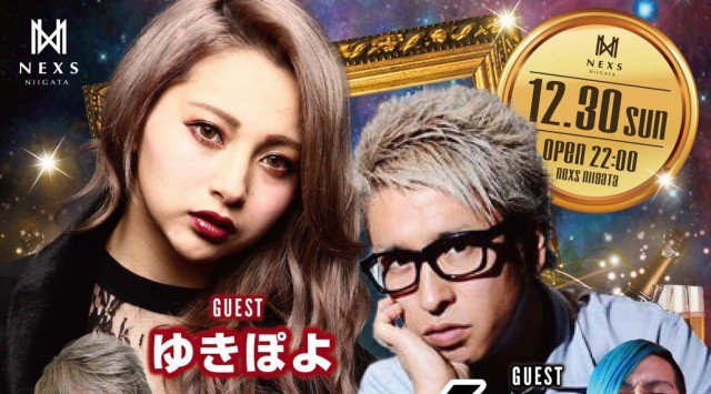 【ネックス新潟:12/30 日曜日】大晦日までのカウントダウン“THE LAST WEEK of this YEAR PARTY”開催!SPゲスト【ゆきぽよ】出演!クーポン利用でお得★