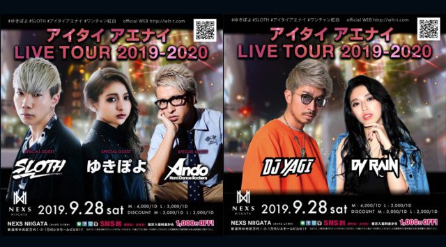【ネックス新潟:9/28 土曜日】今夜は【アイタイ アエナイ LIVE TOUR 2019-2020】開催★SPゲストに【SLOTH】&【ゆきぽよ】&【Ando】が揃って出演★クーポン利用でお得★