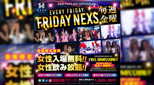 【NEXS NIIGATA:11/29】新潟の街を盛り上げ続けるビッグクラブ“ネックス新潟”の週末大人気イベント“FRIDAY NEXS”開催★金曜日は女性に嬉しい5大特典あり★クーポン利用でお得★