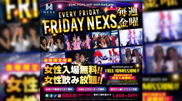 【NEXS NIIGATA:12/13】新潟の街を盛り上げ続けるビッグクラブ“ネックス新潟”の週末大人気イベント“FRIDAY NEXS”開催★金曜日は女性に嬉しい5大特典あり★クーポン利用でお得★