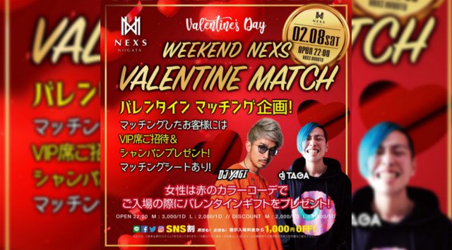 【ネックス新潟:2/8 土曜日】今夜はSPイベント“WEEKEND NEXS -VALENTINE MATCH-”開催★新たな出会いをNEXSで見つけよう★クーポン利用でお得★