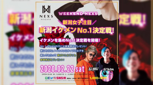 【ネックス新潟:2/22 土曜日】今夜は週末の大人気イベント“WEEKEND NEXS”開催!新潟の街を盛り上げ続けるビッグクラブ“NEXS NIIGATA”★クーポン利用でお得★