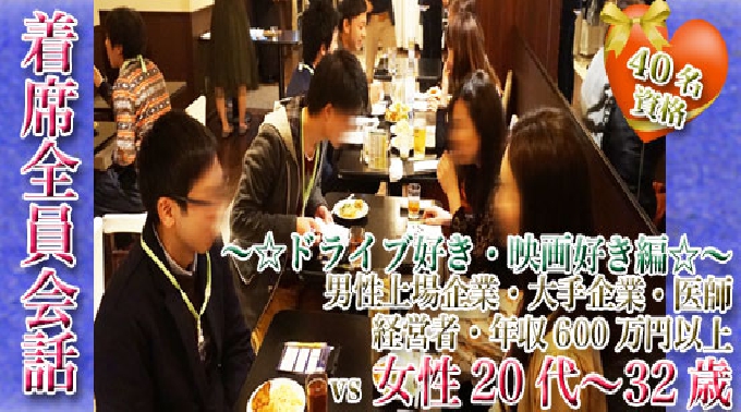 男女満員 男女募集終了【名古屋】栄 ☆40名着席会話★趣味編 男性上場企業・医師・公認会計士・経営者・年収600万円以上★女性32歳以下☆│名古屋・栄 ハイステータス イベント・パーティー 2017