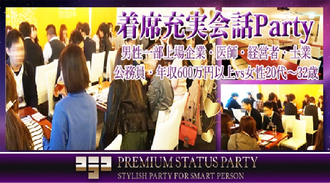 男女満員 男女募集終了【名古屋】伏見 40名★着席婚活★男性一部上場企業・医師・公認会計士・経営者・年収600万円以上★女性20代～32歳│名古屋・名駅 ハイステータス イベント・パーティー 2017