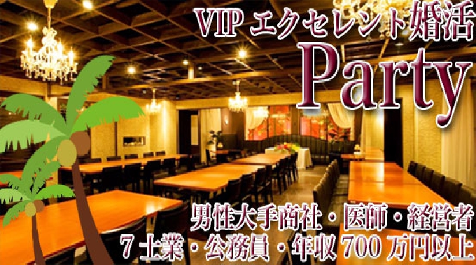 【栄】名古屋☆70名☆エクセレントVIP★男性大手商社・医師・経営者・年収700万円以上★女性34歳以下★│名古屋・愛知 ハイステータス イベント・パーティー 2017