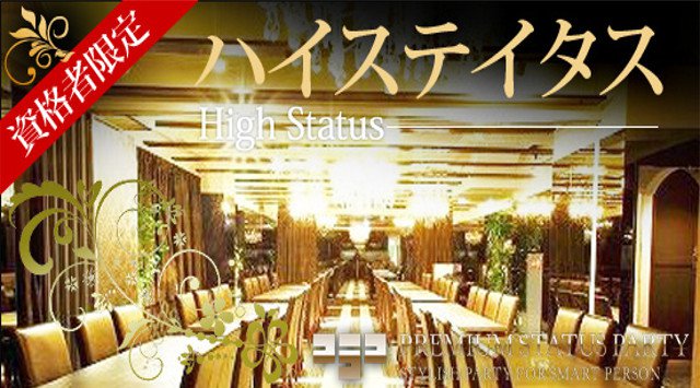 【京都】三条【☆80名資格】男性上場・大手・外資・経営者・公務員・医師・士業・年収600万円vs女性32歳以下★婚活恋活│三条・京都 ハイステータス イベント・パーティー 2018