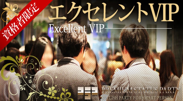 【神戸】三宮 【☆80名エクセレントVIP☆婚活恋活】男性医師・上場・大手・経営者・公務員・士業等vs女性20代~34歳│神戸・三宮 ハイステータス イベント・パーティー 2018