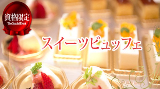 【虎ノ門】霞が関 200名クリスマスパーティー♪スイーツ恋食☆男性医師・経営者・上場企業☆男性ハイステイタス&スイーツ食べ放題!│虎ノ門・霞が関 ハイステータス イベント・パーティー2018