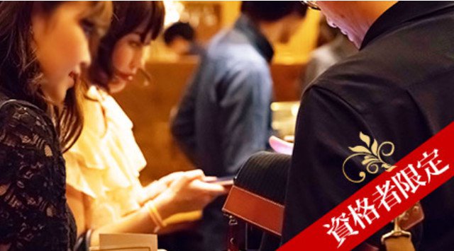 【銀座】東京【70名☆男性30代限定エリート】女性26〜34歳vs医師・経営者・上場☆男女の年齢を制限☆共通の話題で盛り上がれます│銀座 イベント・パーティー 2018