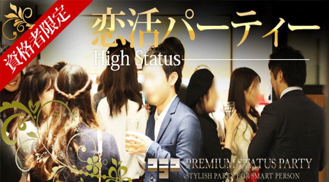 【大阪】本町 60名☆男性30代40代☆婚活恋活 男性上場・大手・経営者・公務員・医師・士業・年収700万円以上│関西・本町 ハイステータス イベント・パーティー 2018