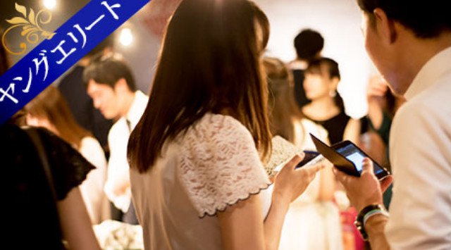 【渋谷】恵比寿 60名☆男性32歳以下☆女性20代限定 男女20代中心同世代パーティー│渋谷・恵比寿 ハイステータス イベント・パーティー 2019