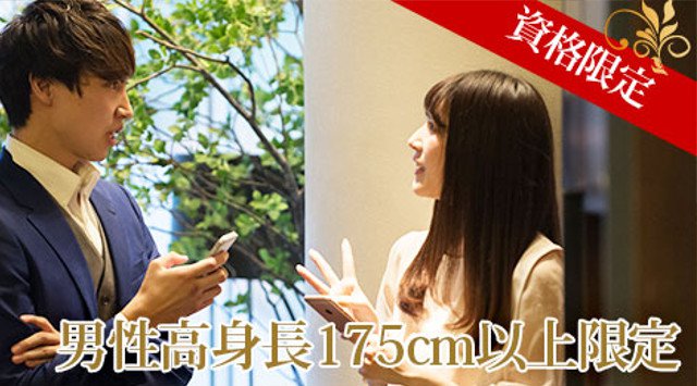 【恵比寿】渋谷 男性高身長175cm以上エリートvs女性20代限定 60名☆男性医師・経営者・上場企業・年収700万円以上恋活│渋谷・恵比寿 ハイステータス イベント・パーティー 2019