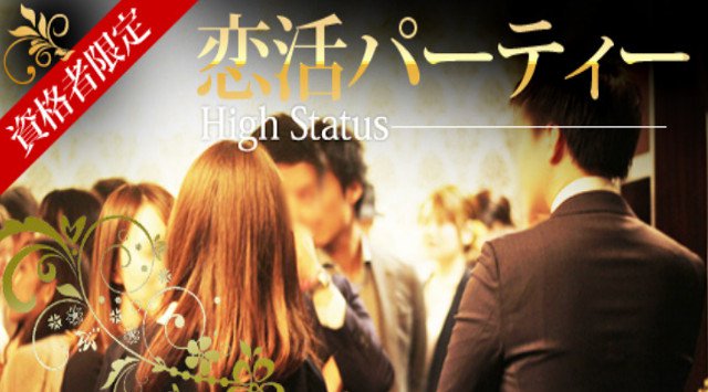【大阪】梅田 ☆80名☆男女20代30代☆婚活恋活 シャンデリアのあるオシャレなDining★男性上場・経営者・公務員・医師・士業等│関西・大阪 ハイステータス イベント・パーティー 2019