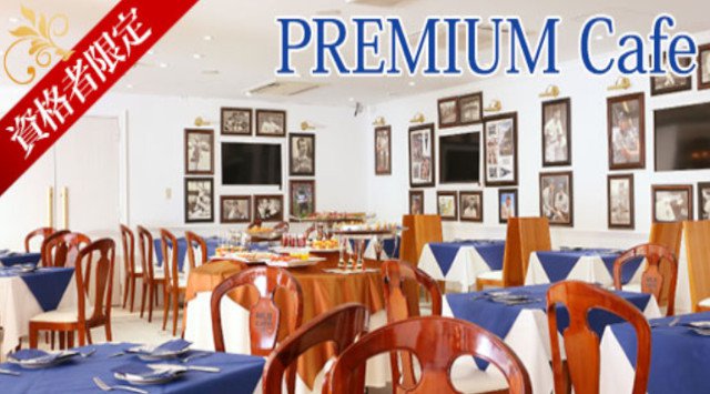 【恵比寿】150名☆プレミアムCafe☆女性32歳以下☆男性医師・経営者・上場企業・公認会計士・年収700万円以上恋活婚活パーティー│恵比寿・渋谷ハイステータス イベント・パーティー