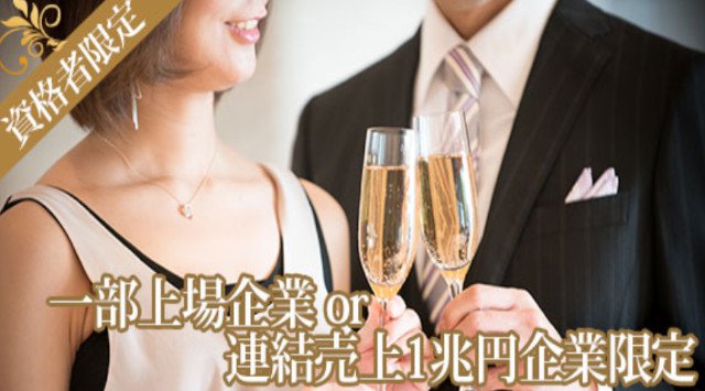 【日本橋】東京 60名企画Men's職業限定☆一部上場企業or連結売上1兆円企業限定☆男性職業限定☆女性人気の恋活パーティー│銀座・東京 イベント・パーティー