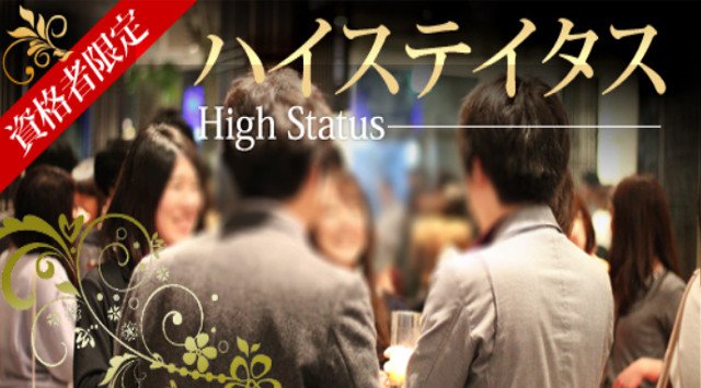 【神戸】三宮 80名☆女性32歳以下vs男性資格限定 旧居留地の高級感溢れるフレンチDining★男性上場・大手・経営者等★婚活恋活│神戸・三宮 ハイステータス イベント・パーティー ロビンソン神戸