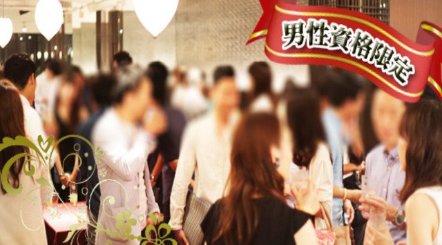 【大阪】北浜☆80名☆男性35歳以下★女性20代限定 赤と白を基調とした隠れ家Lounge★男性上場・大手・公務員・医師等★婚活恋活│大阪・北浜 ハイステータスイベント・パーティー ロビンソン北浜
