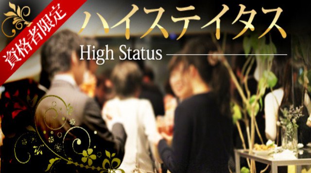 【大阪】南堀江 ☆80名☆女性32歳以下vs男性資格限定☆TVや雑誌・インスタでも人気のナチュラルDining★白を基調とした店内★婚活恋活│ハイステータス イベント・パーティー 四ツ橋駅カフェモード