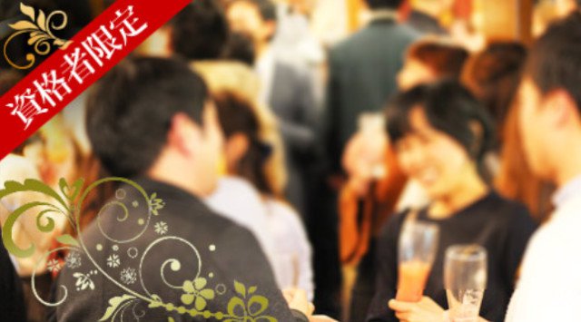 【大阪】本町 80名☆女性32歳以下vs男性資格限定 開放感抜群★人気のリゾートカフェDining★男性上場・経営者・医師等★婚活恋活│関西・大阪 ハイステータス イベント・パーティー デコ