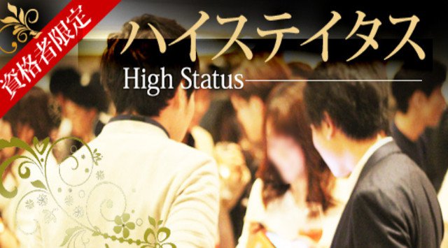 【心斎橋】☆80名☆男性35歳以下★女性20代限定 赤と白を基調とした隠れ家Lounge★男性上場・医師・士業等の資格限定★婚活恋活│大阪・心斎橋駅 ハイステータス イベント・パーティー エデン