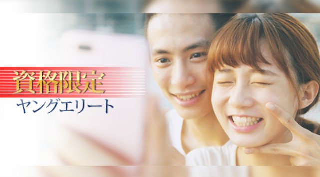 【渋谷】恵比寿 60名☆男性32歳以下vs女性20代限定 男女20代中心ヤングエリート☆男性上場企業・外資企業・経営者・公務員パーティー│渋谷・恵比寿 ハイステータス イベント・パーティーアップエビス