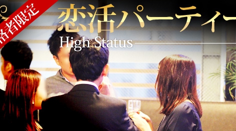 【福岡】天神☆60名☆男性35歳以下★女性20代限定 男性上場企業・大手企業・公務員・医師恋活パーティー@大名のカジュアルDining│九州・福岡 ハイステータス イベント・パーティー ミスト