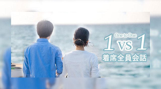 【有楽町】50名☆1vs1着席全員会話☆婚活 男性ビジネスエリート医師・年収600万以上・経営者・公認会計士vs女性32歳以下│銀座駅・日比谷駅 ハイステータスイベント・パーティー やきとりスタジアム
