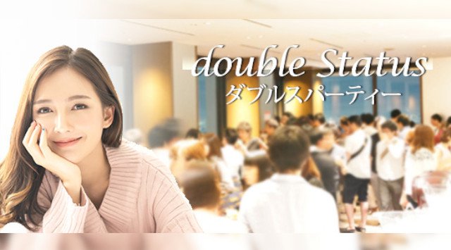 【新宿】西新宿 200名企画☆ダブルステイタス 女性短大卒・大卒・専門卒vs男性医師・経営者・上場企業・公務員婚活パーティー│新宿 イベント・パーティー オーキッドクラブ