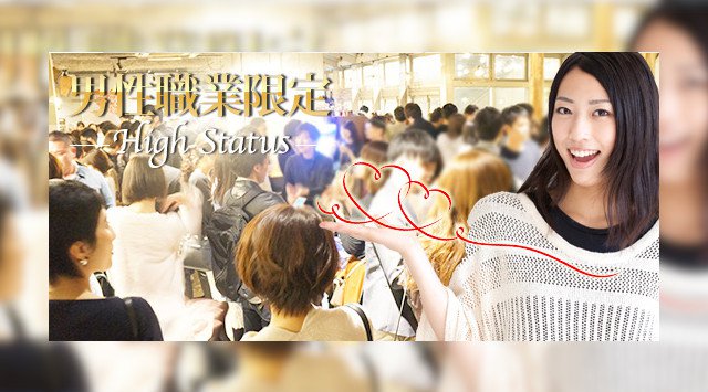 【日本橋】東京 200名企画☆男性ハイステイタス テラス付レストラン☆男性医師・上場企業・公務員・年収600万円以上│日本橋 イベント・パーティー ムロマチカフェ