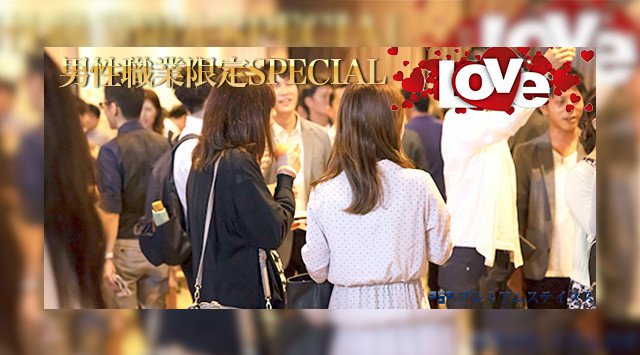 【丸の内】東京 300名男性職業限定ハイステSpecial 男性ハイステイタス医師・外資企業・経営者・上場企業・公務員@街コンパーティー│丸の内 イベント・パーティー トランジットターブルドール