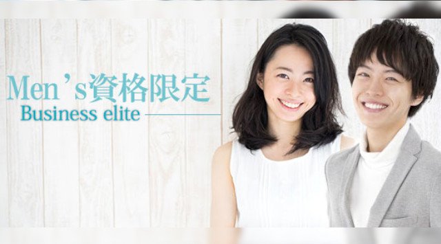 【銀座】男性7大商社・経営者vs女性20代限定☆恋活 70名☆男性7大商社(三菱、三井、伊藤忠等)・経営者・年収700万以上パーティー│イベント・パーティー カツキ銀座本店